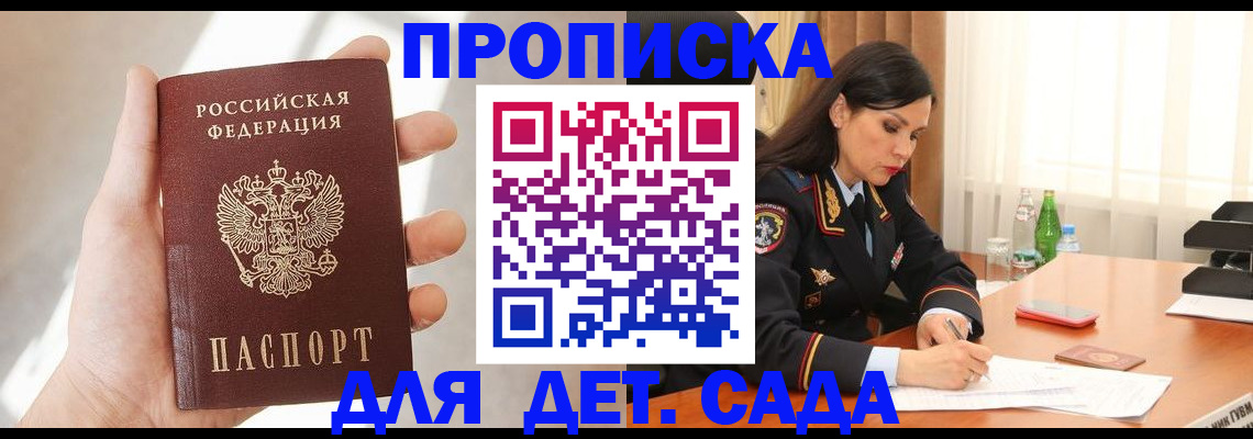 прописка штамп в Мончегорске