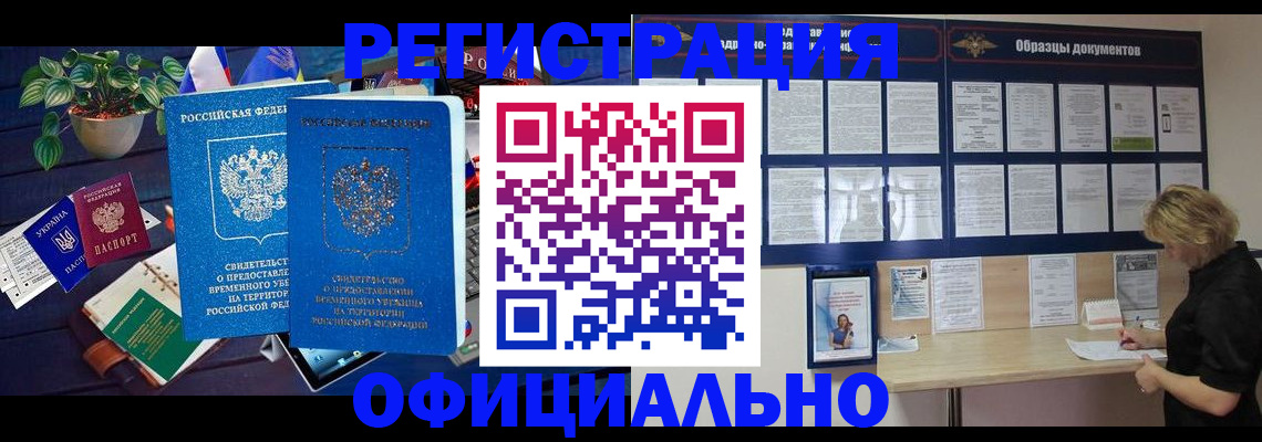 временная регистрация в Мончегорске