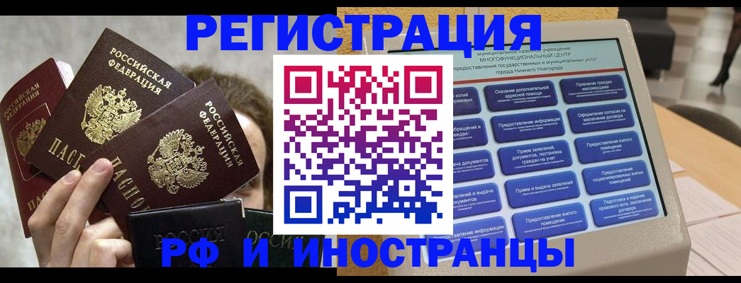 прописка в Мончегорске