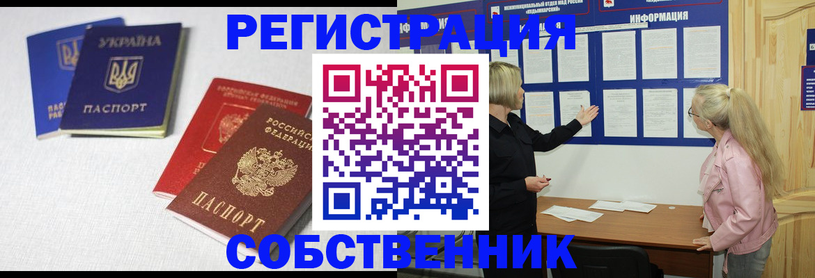 временная регистрация в Мончегорске